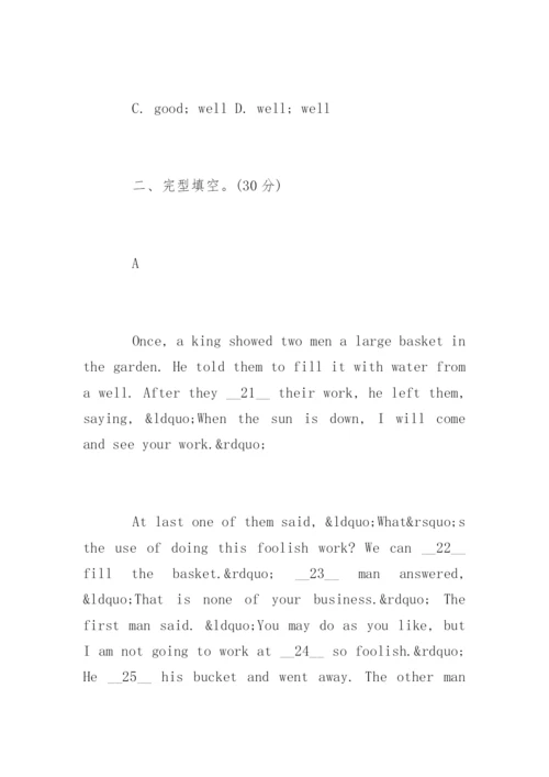 完整中考英语试题附答案.docx