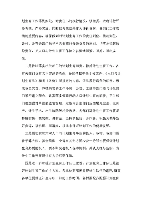 在全镇人口与计划生育责任目标奖惩兑现大会上的讲话 兑现奖惩(共10页)