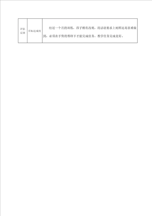 重度残疾儿童送教上门课程教案设计
