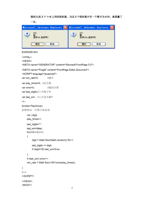 JavaScript练习题.docx