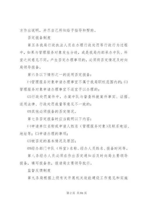 机关效能建设制度等16项制度5篇.docx