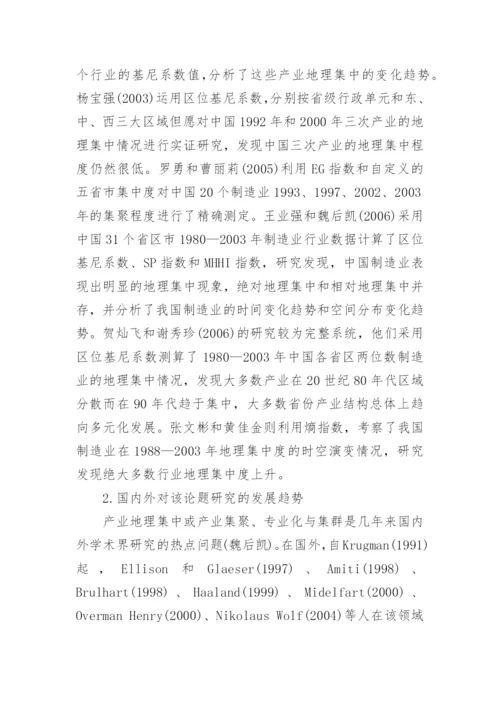 经济与管理学毕业论文开题报告.docx