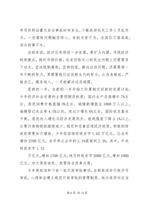 学习XX年两会精神思想汇报范文精选.docx