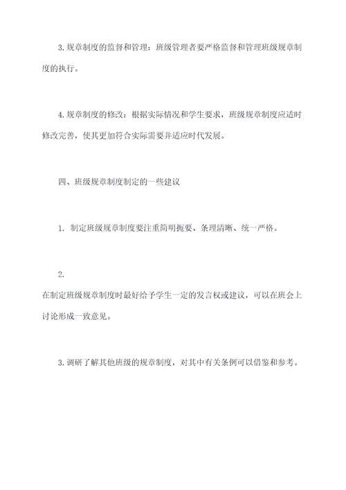 如何撰写班级规章制度