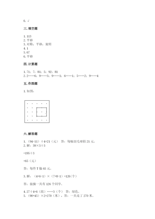 苏教版数学三年级上册期末测试卷及答案【典优】.docx