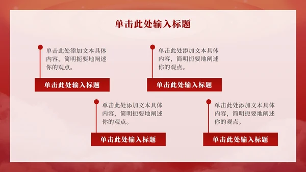 红色祥云党政宣传ppt模板