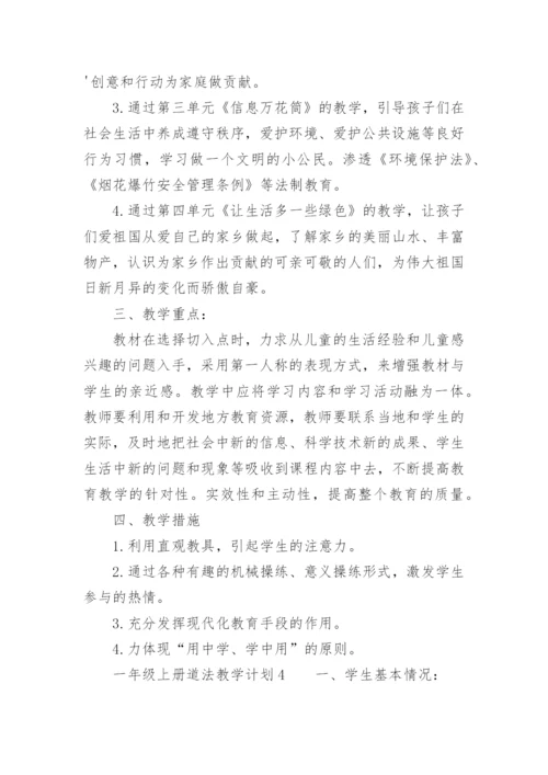 一年级上册道法教学计划.docx
