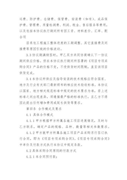[]战略合作框架协议_1.docx
