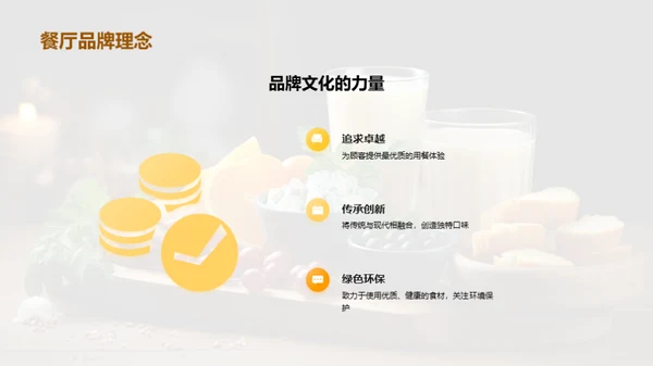 创新之味，共筑未来