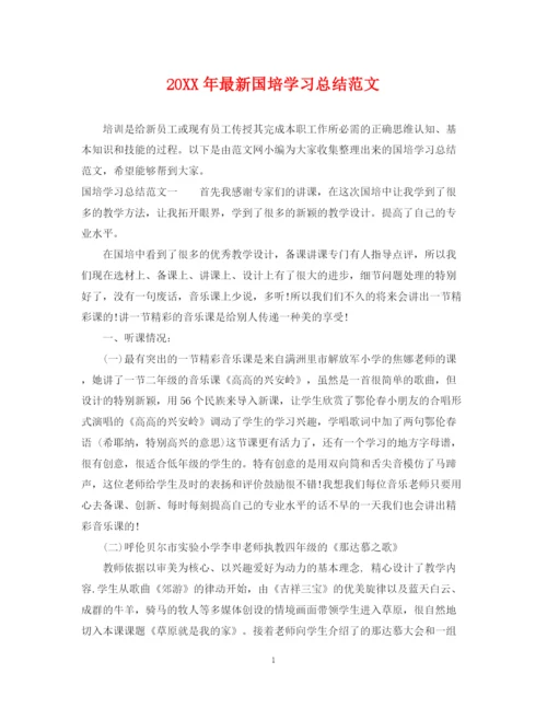 精编之国培学习总结范文3.docx