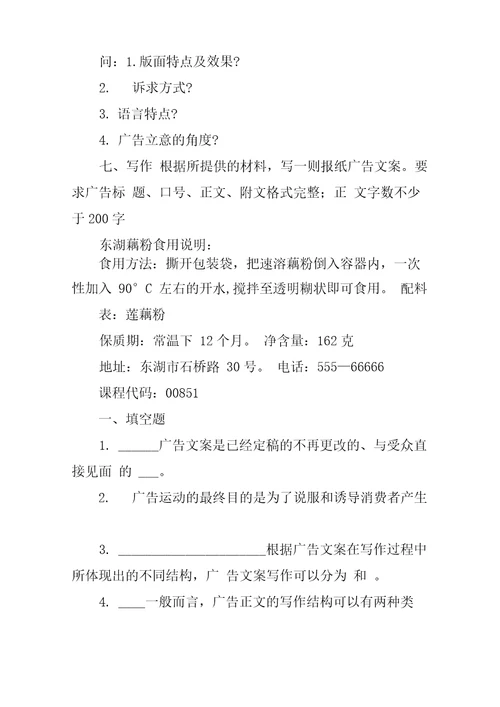 广告文案写作试题答案