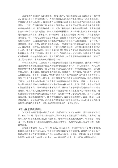 关于水头损失根源的水力学理论探讨.docx