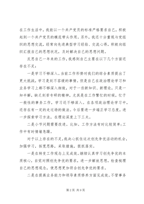 普通党员自评报告范文.docx