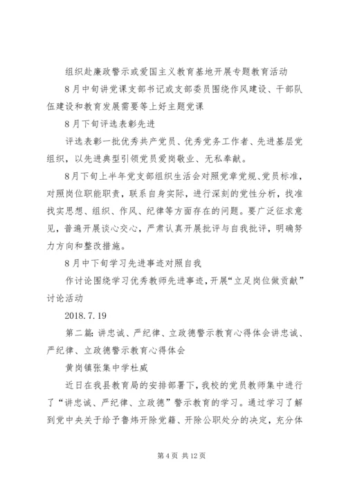 黄岗镇教育系统“讲忠诚、严纪律、立政德”专题警示教育学习计划.docx