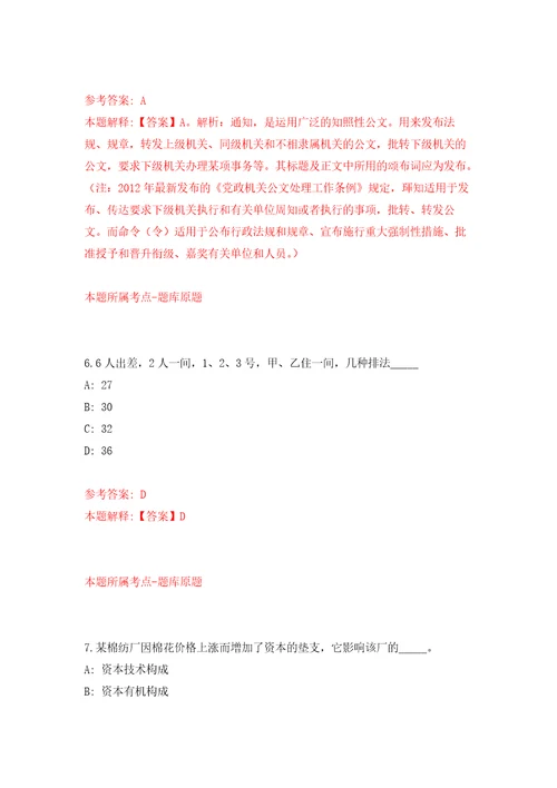 山东临沂市临沭县民兵训练基地公开招聘民兵教练员1人押题卷第4卷