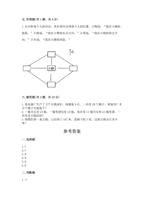 小学数学三年级下册期末测试卷含答案【突破训练】.docx