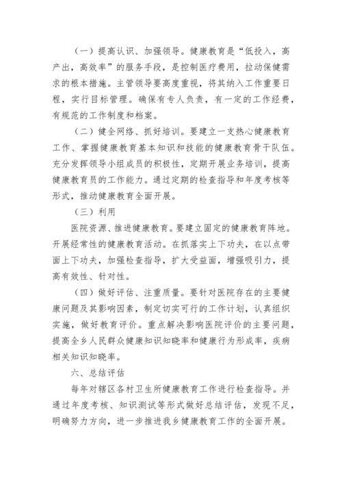 医院健康教育工作计划.docx