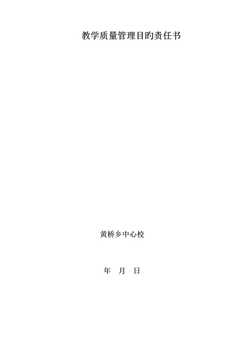 六年级、九年级目标管理责任书.docx