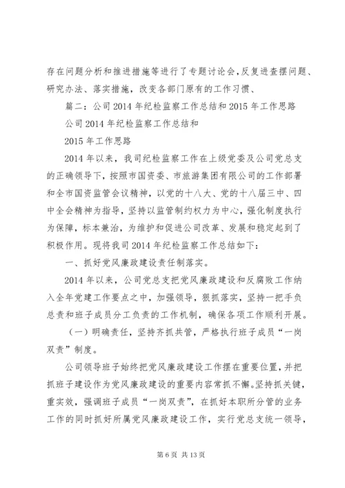 4某年开发区纪检监察工作总结及明年工作思路.docx