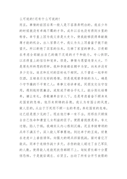 司马迁报任安书原文及翻译注释.docx