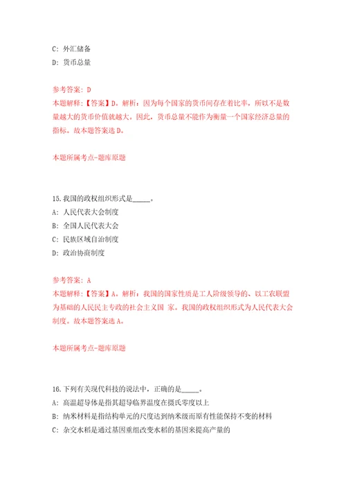 浙江省丽水市应急管理局关于招考5名高校毕业见习生模拟试卷附答案解析9