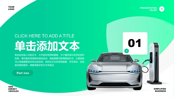 绿色渐变风新能源汽车通用PPT演示模板