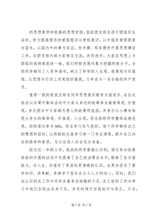 先进集体申请书 (3).docx