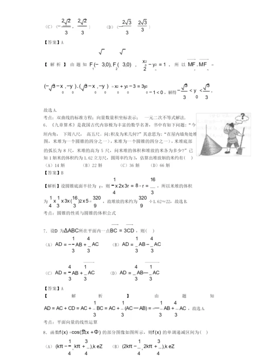 2015年高考理科数学新课标全国1卷 逐题解析.docx