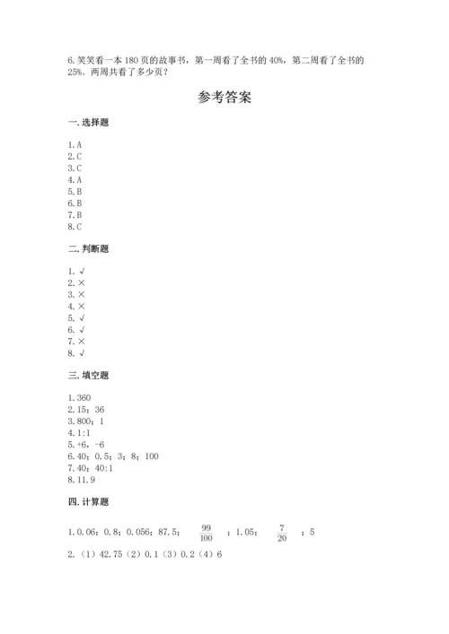 人教版数学六年级下册期末测试卷及答案【基础+提升】.docx