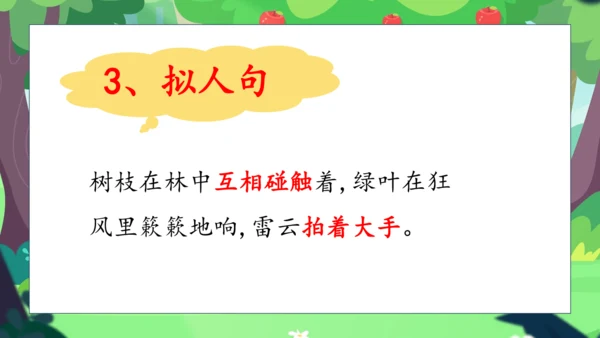 统编版语文三上第一单元晨读课件