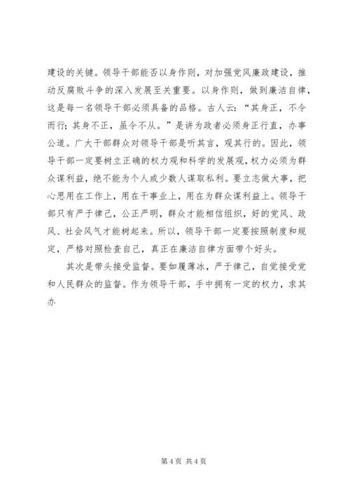 公司反腐倡廉个人材料剖析材料 (2).docx