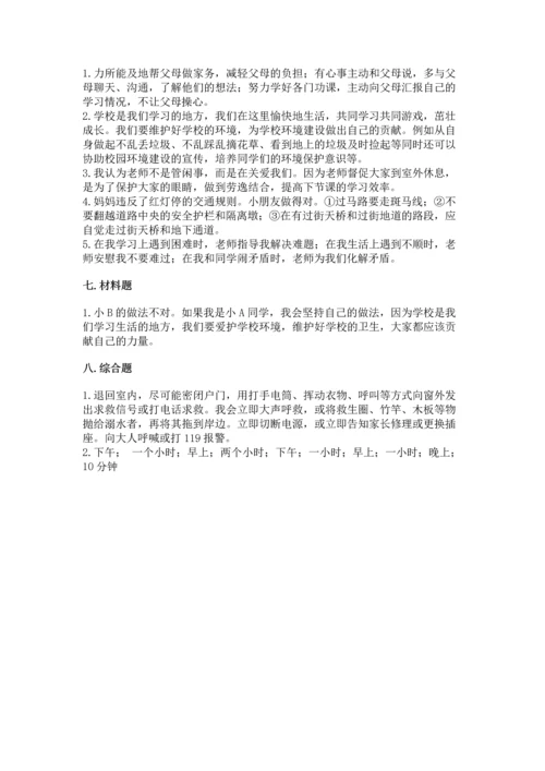 2022部编版三年级上册道德与法治期末测试卷【网校专用】.docx
