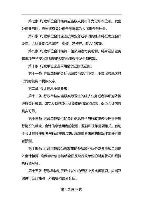 最新行政单位会计制度