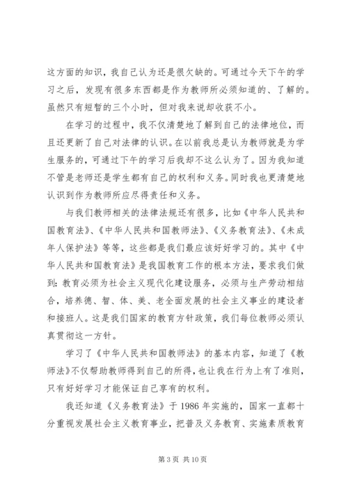 教育法心得体会 (2).docx