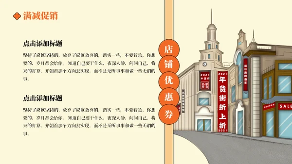 民国风老上海风情商业街通用PPT模板