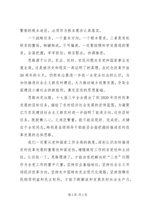 贯彻落实十七届三中全会精神思想汇报 (2).docx