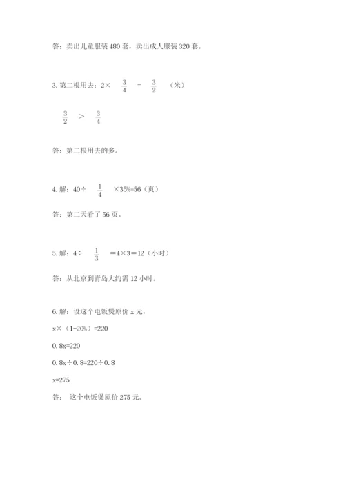 小学数学六年级上册期末卷（夺分金卷）.docx