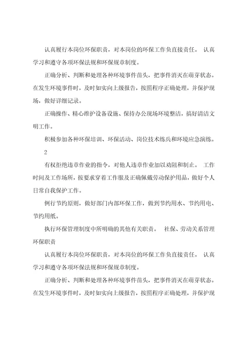 办公室人资岗位职责表共5篇