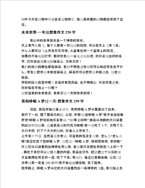 2022年小学生一年级写想象短文章短文选编二十篇