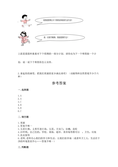 部编版二年级上册道德与法治 期末测试卷及答案【基础+提升】.docx