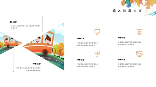 幼儿园家长会说课讲通用PPT模板