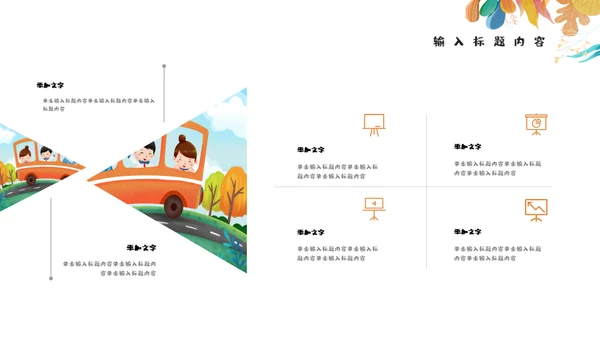 幼儿园家长会说课讲通用PPT模板