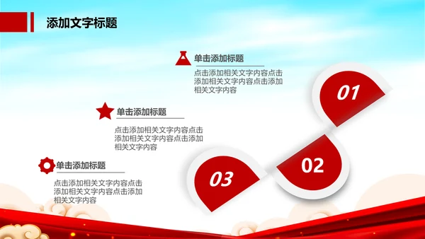 红色党建党政政府工作报告党政学习解读ppt