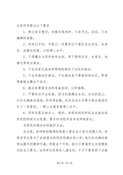 关于预防溺水的发言稿.docx