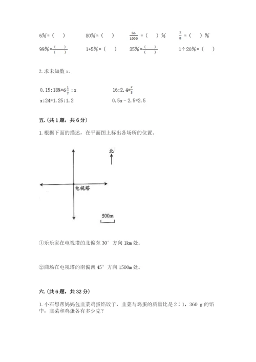 小学毕业班数学检测题（有一套）.docx