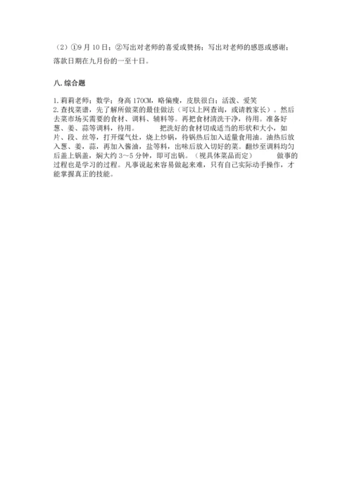 部编版三年级上册道德与法治期末测试卷【a卷】.docx
