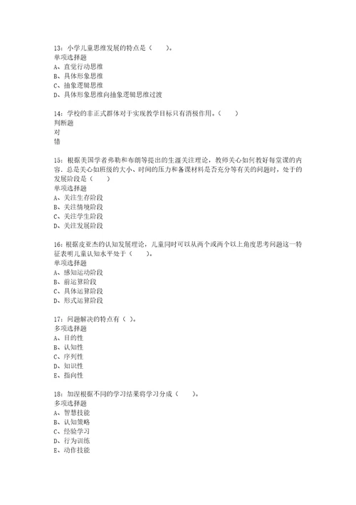 教师招聘考试复习资料教师招聘小学教育心理学通关试题每日练2021年04月05日4138