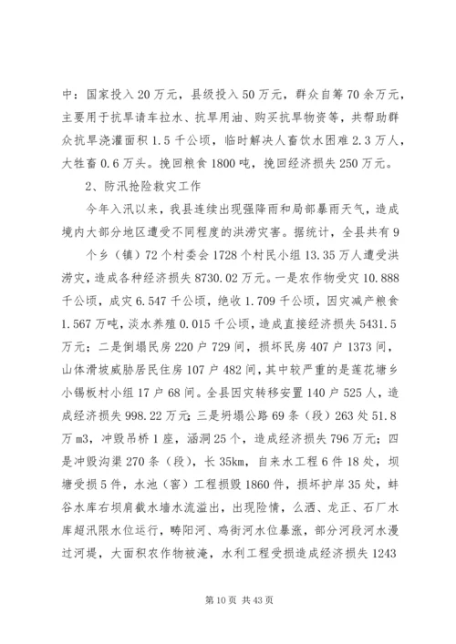 水务工作总结及XX年工作计划(精选多篇).docx