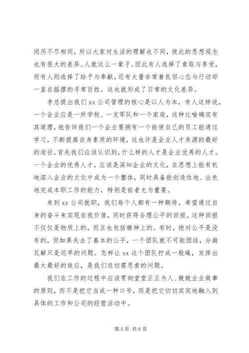 企业发展历程培训心得.docx