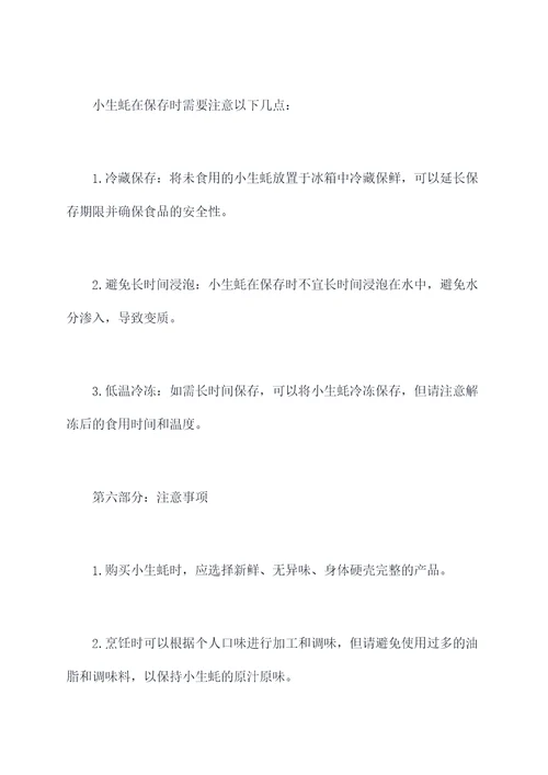 小生蚝功效和作用及禁忌